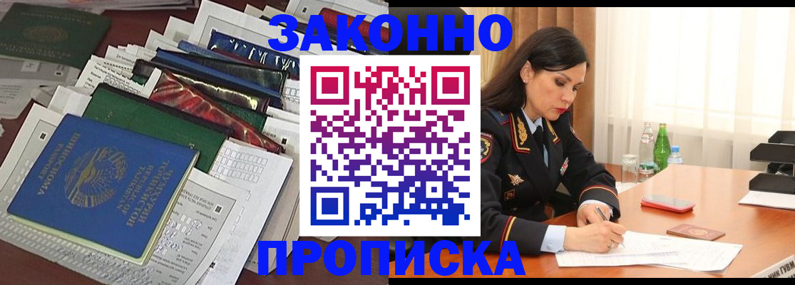 купить прописку в Сахалинской области