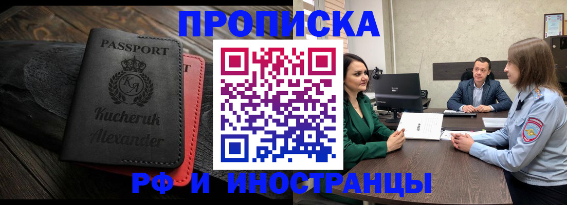прописка для военкомата в Сахалинской области
