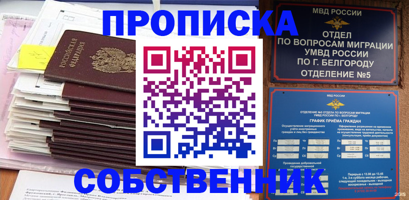 прописка законно в Сахалинской области
