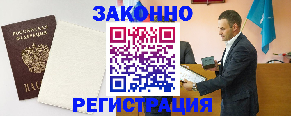 прописка в Сахалинской области